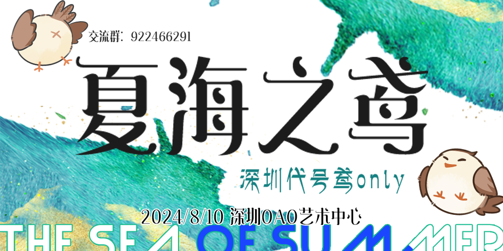 夏海之鸢代号鸢ONLY