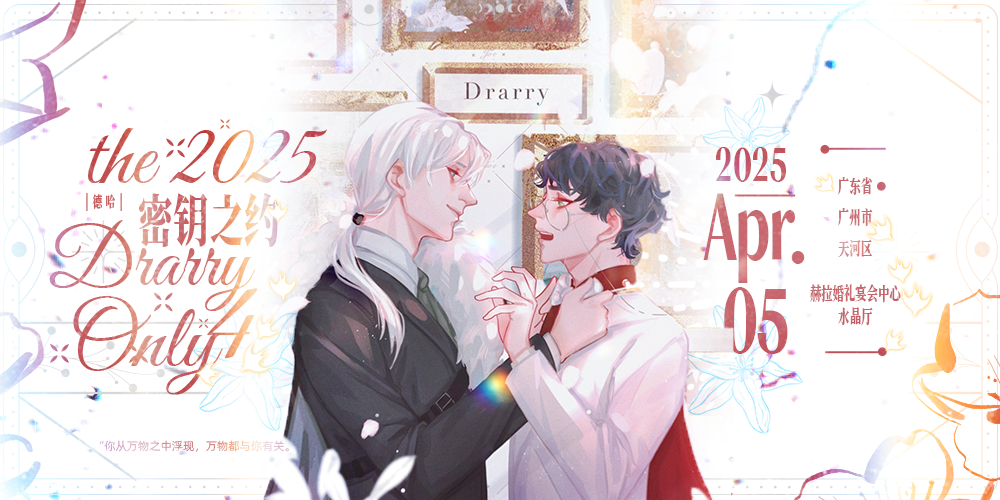 2025德哈only4·密钥之约