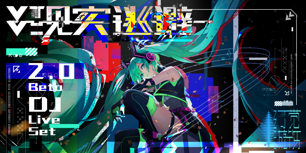 杭州·⌈现实逃避⌋2.0 Beta VOCALOID DJ Project