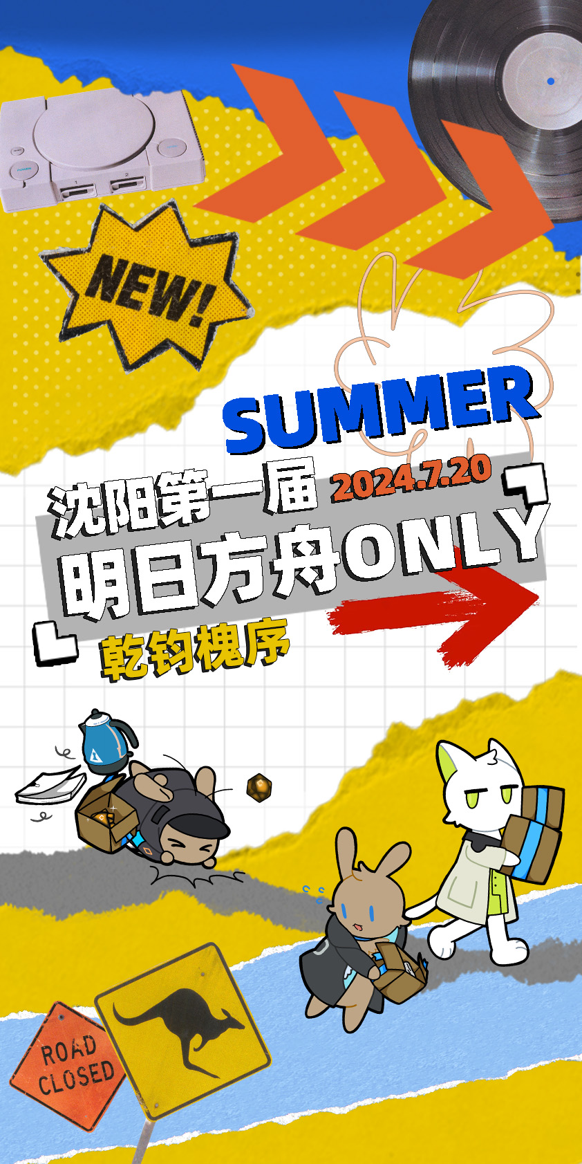 沈阳明日方舟only：乾钧槐序