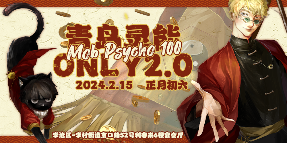 青岛灵能百分百Only2.0