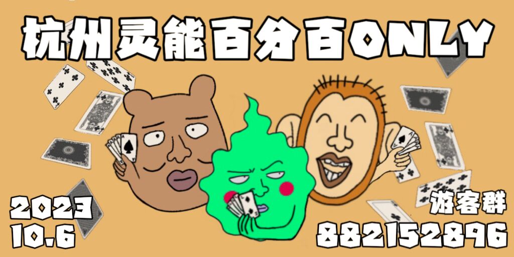 杭州灵能百分百ONLY