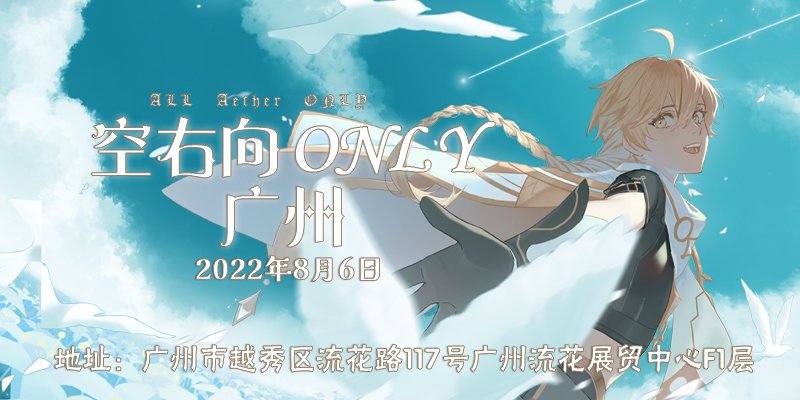 【原神】空右向ONLY