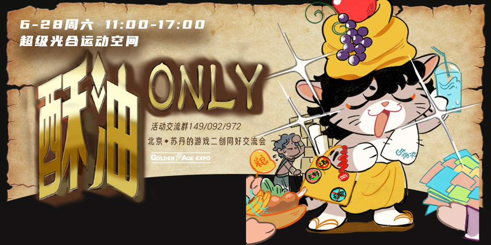 6月28日苏丹的游戏ONLY