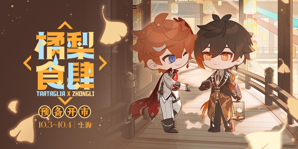 橘梨食肆1.0-公钟ONLY