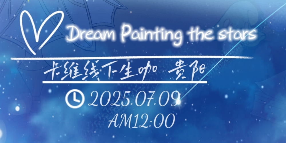 贵阳·原神卡维生日cafe