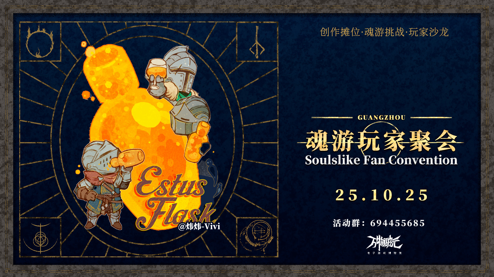 广州·魂游玩家聚会