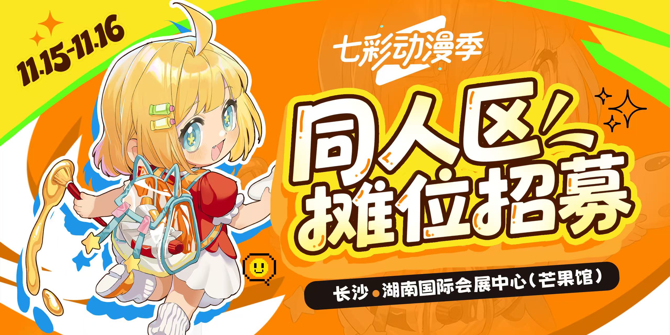 七彩动漫季第二届