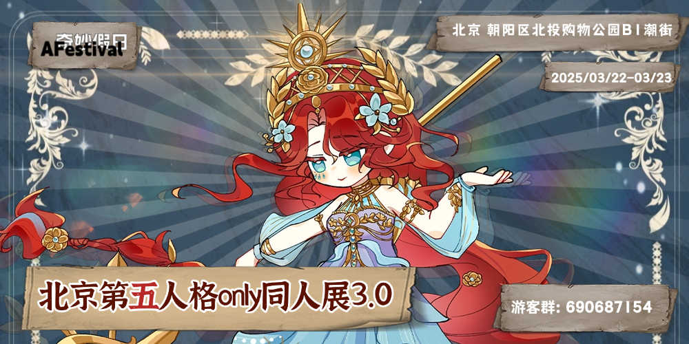 北京AF第五人格only3.0
