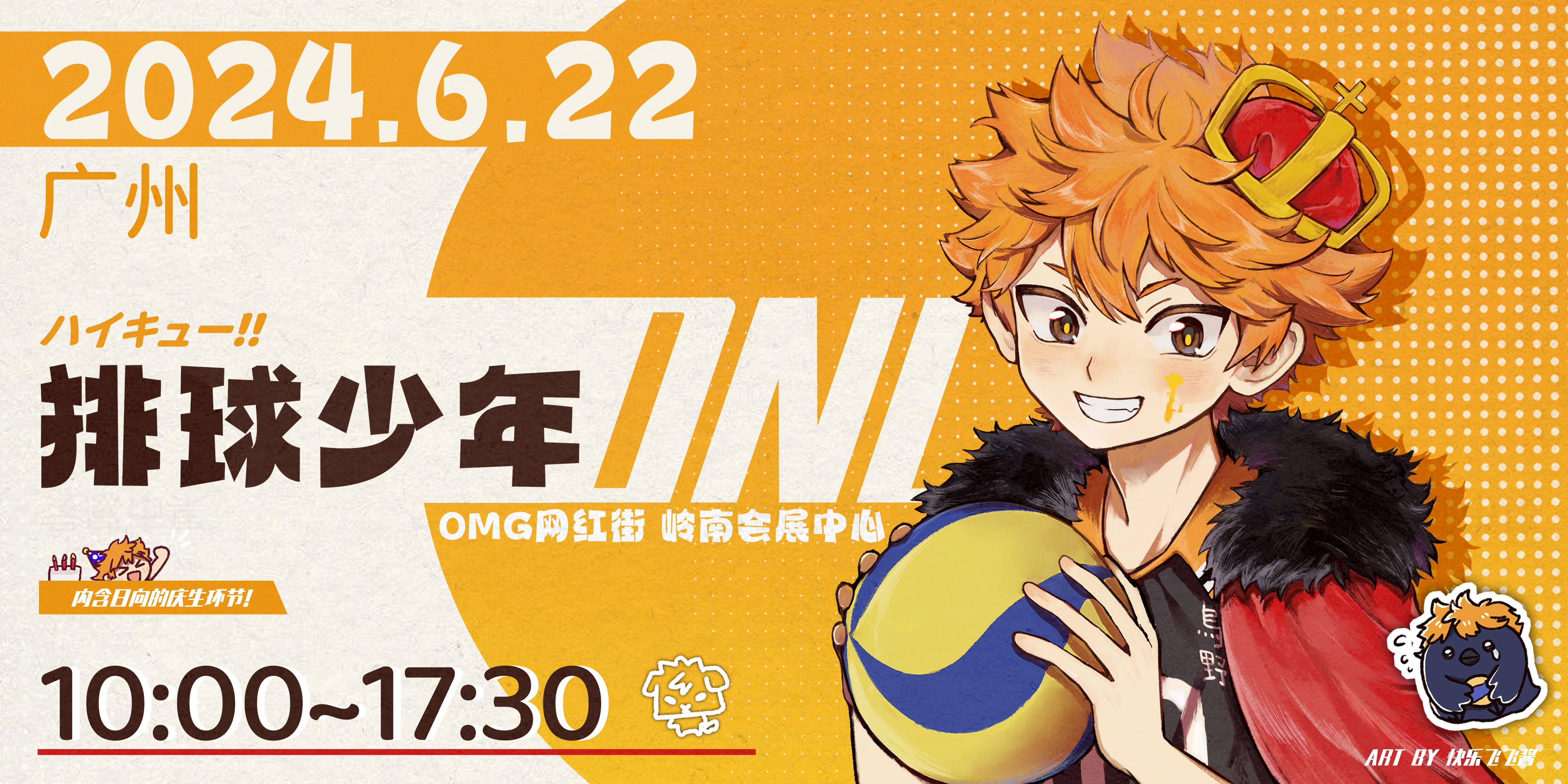 广州排球少年only