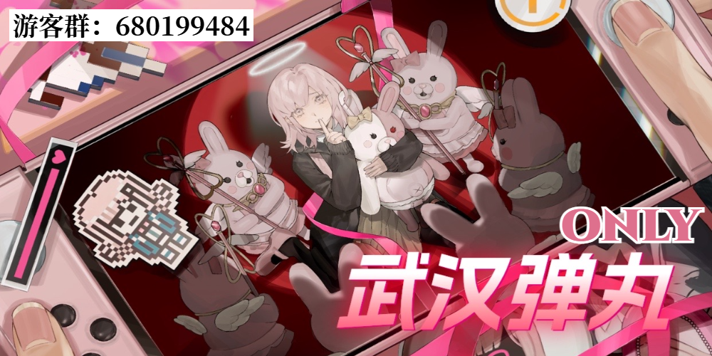 武汉弹丸论破only