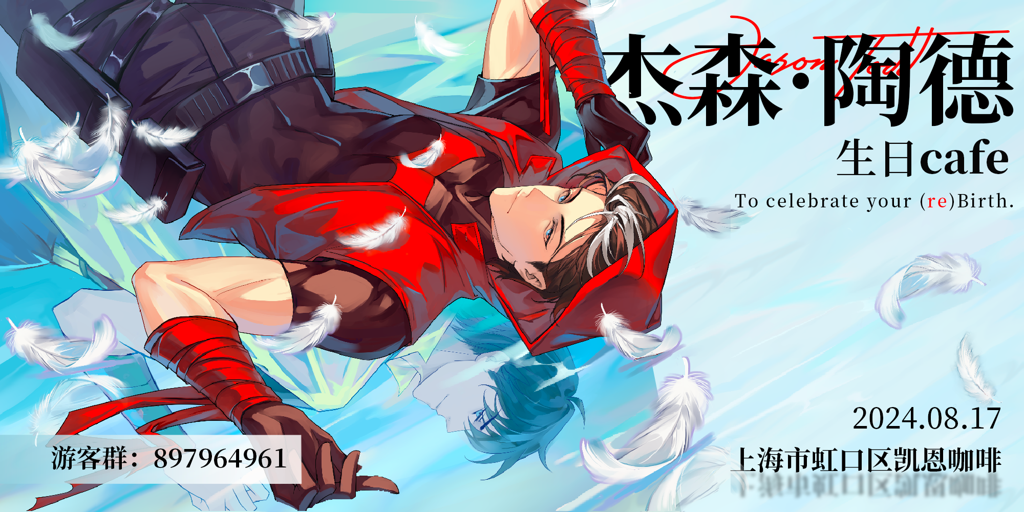 杰森陶德生日Cafe