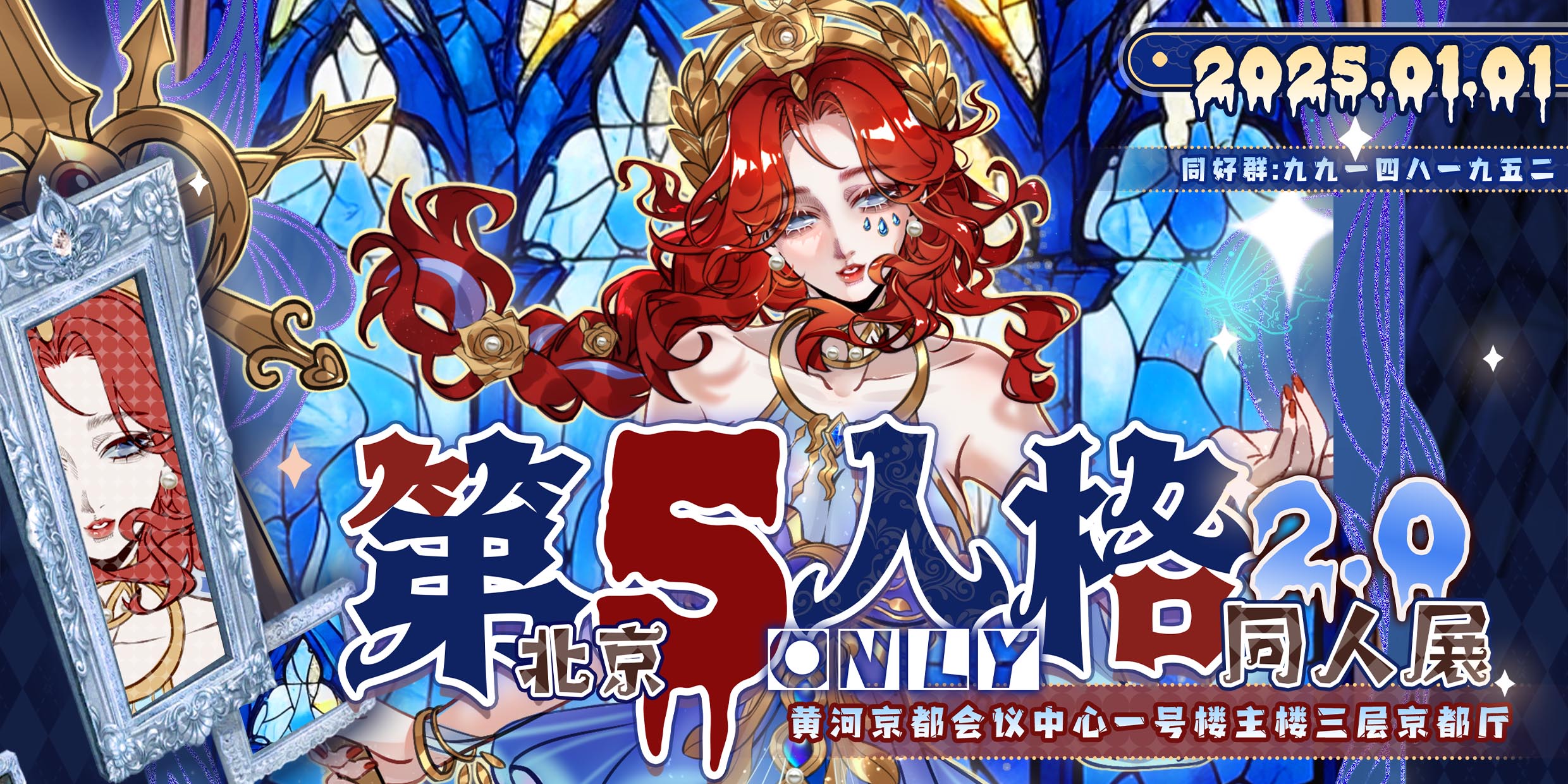 北京·第五人格only同人展2.0