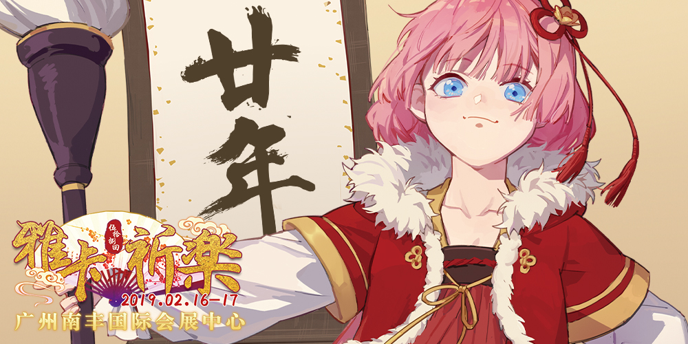 YACA58th春季动漫展