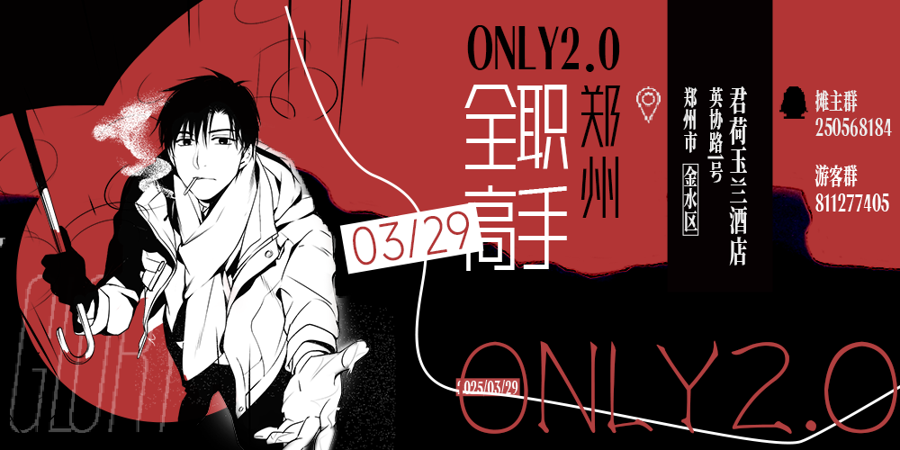 郑州全职高手only 2.0