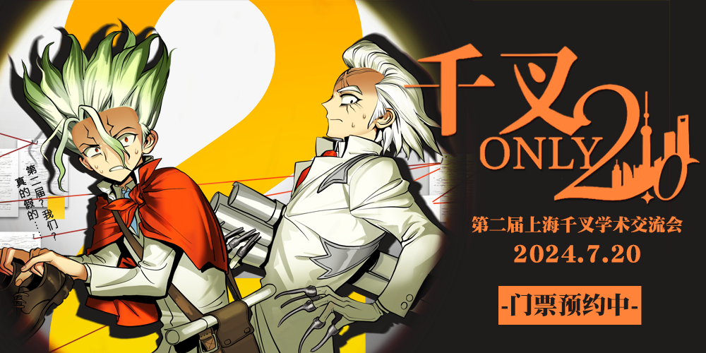 上海千叉学术交流会2.0