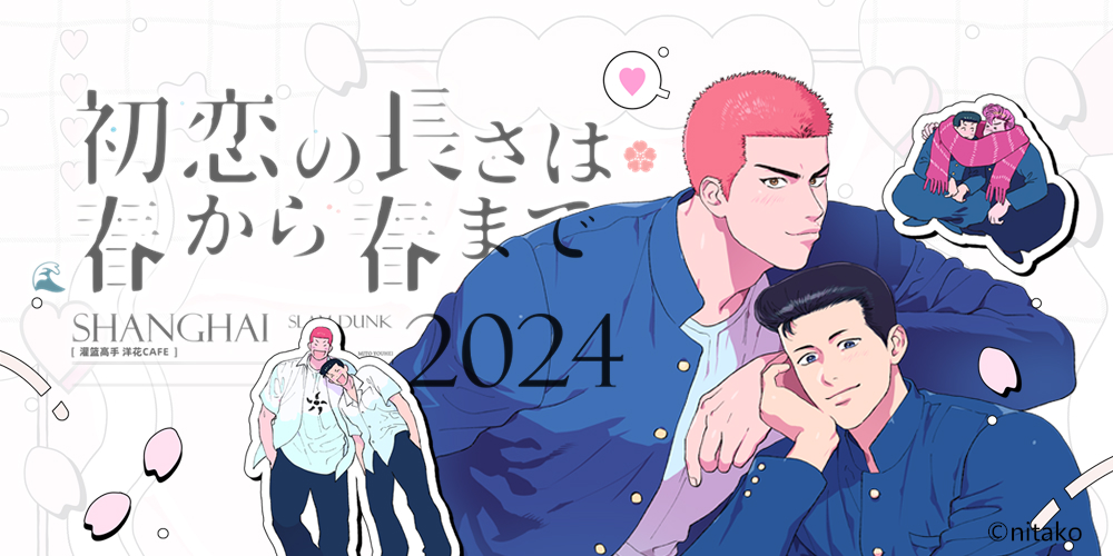 2024上海洋花主题茶话会