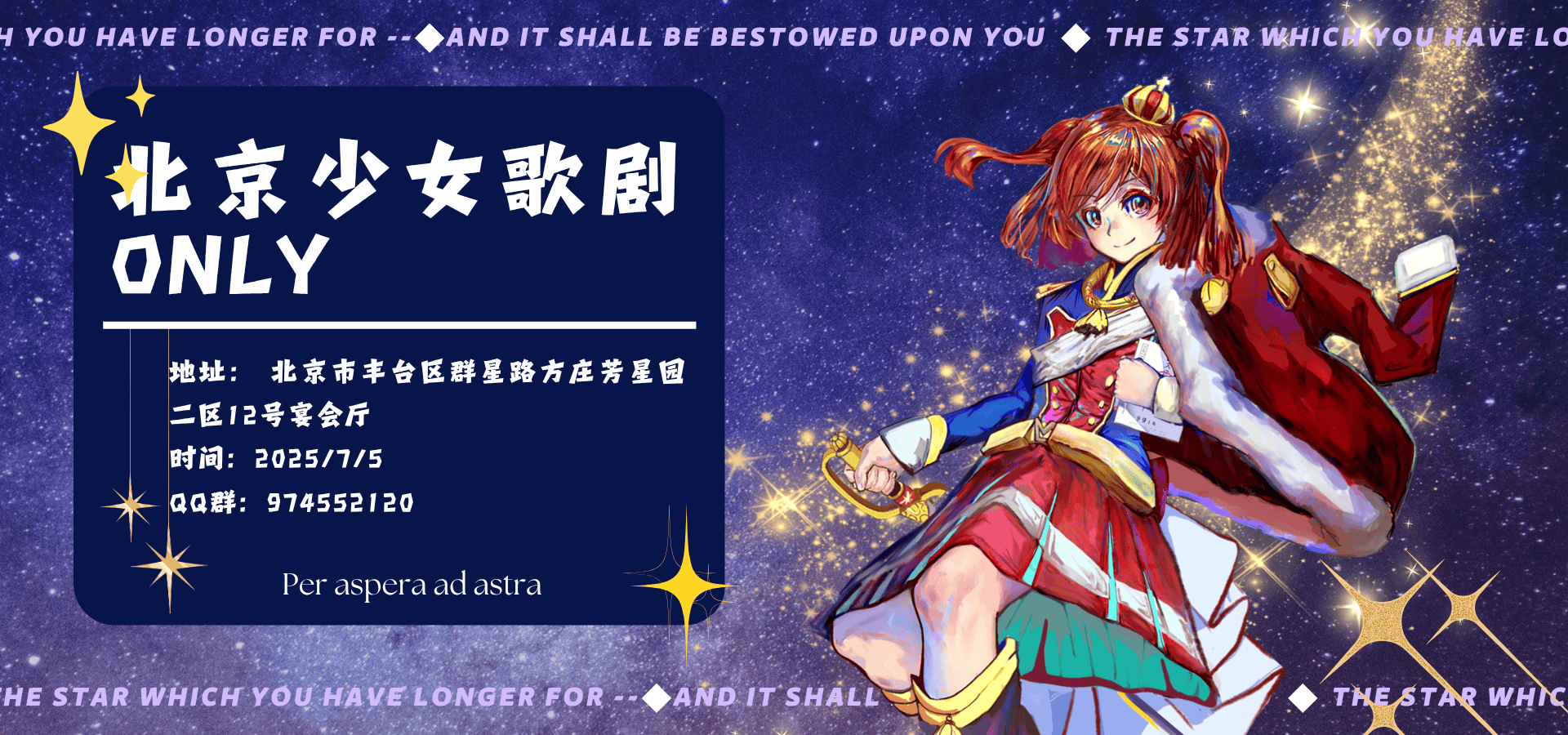 北京少女歌剧ONLY