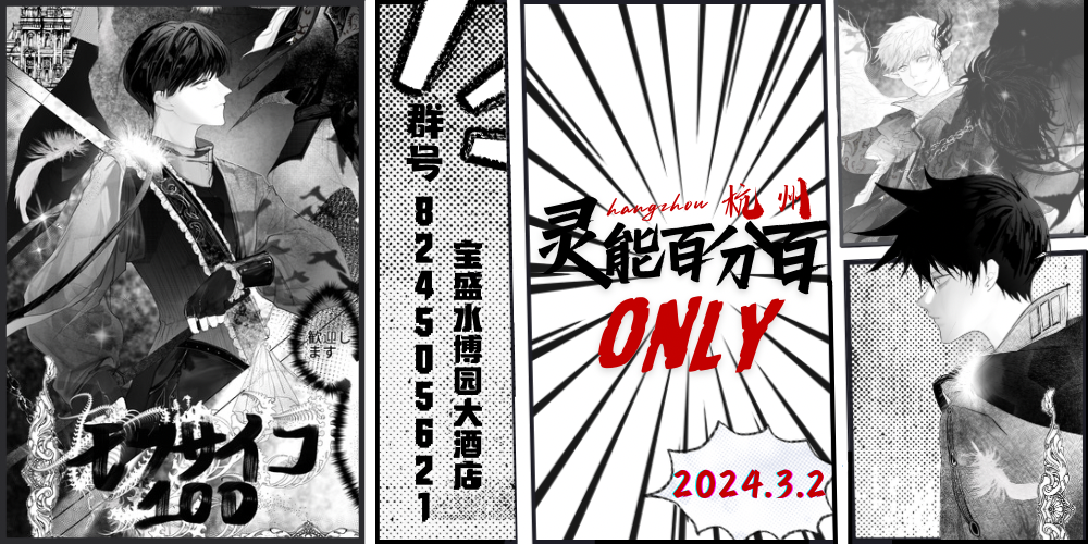 杭州灵能百分百ONLY2.0