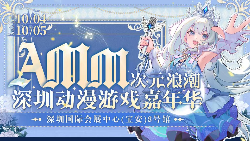 深圳AMM次元浪潮同人专区