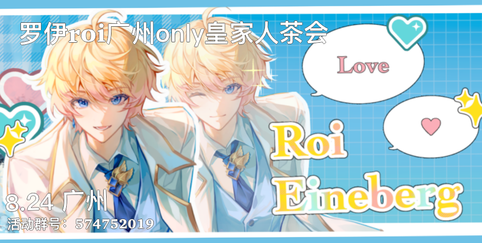 广州罗伊roi皇家人茶会