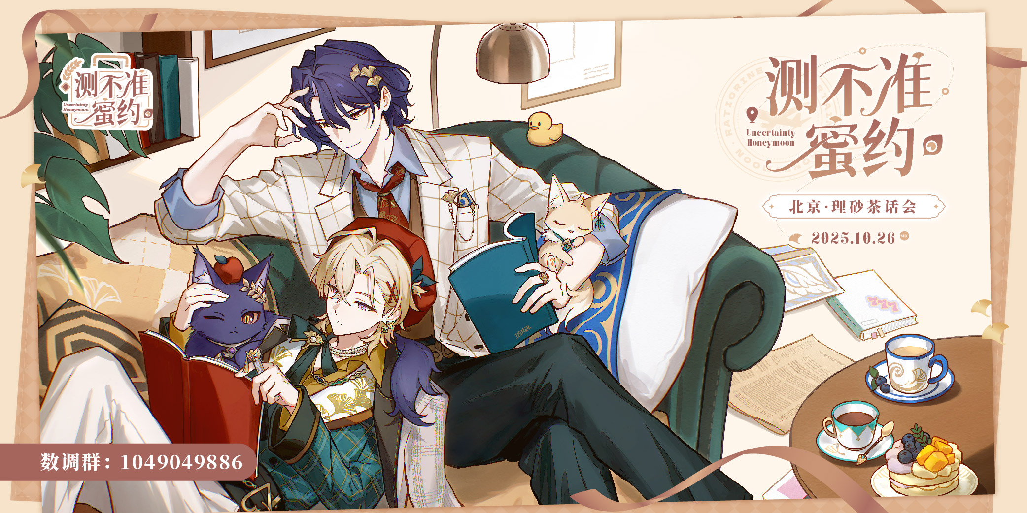 北京理砂茶话会