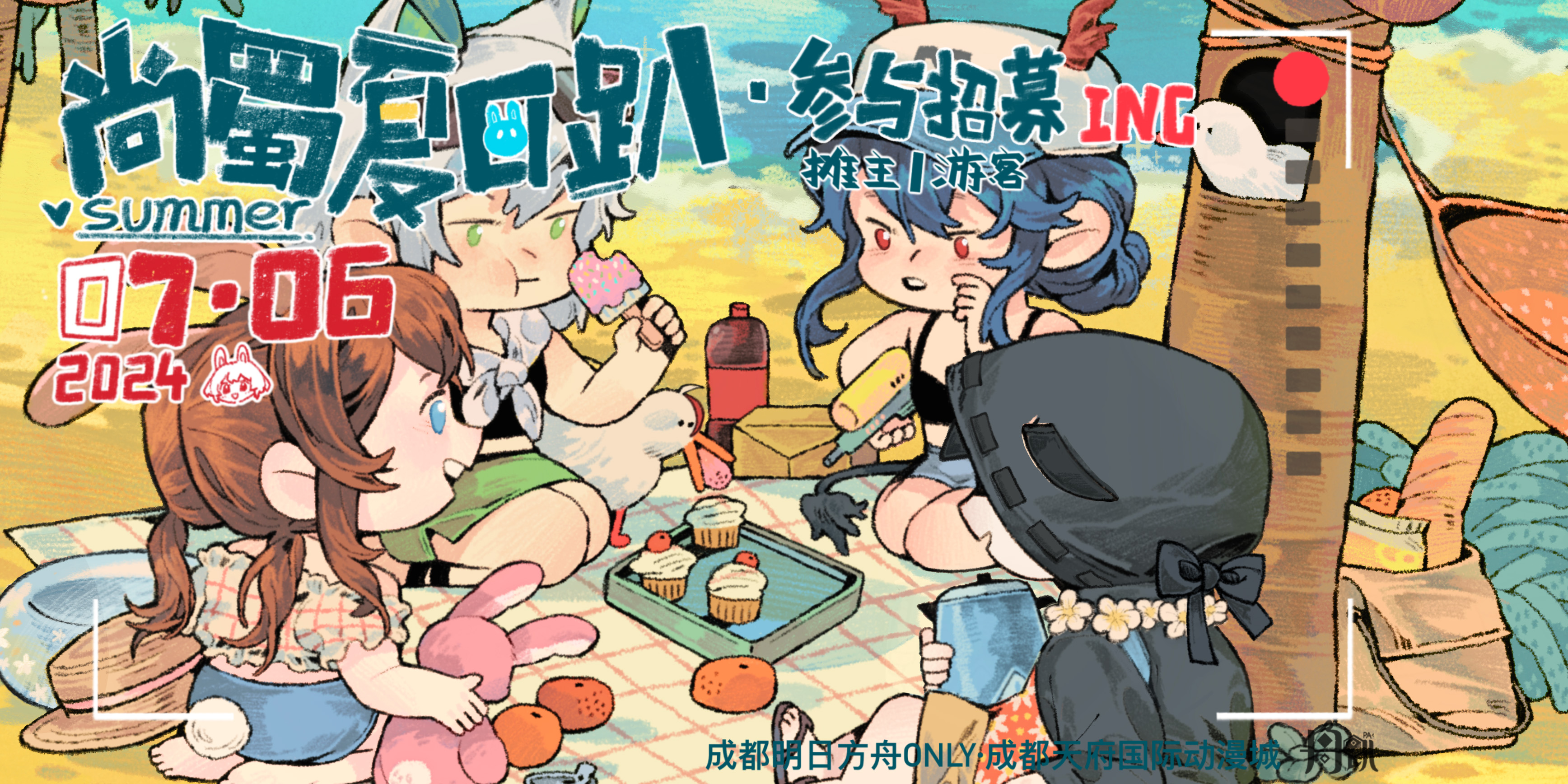 成都·舟趴之尚蜀夏日趴·明日方舟only