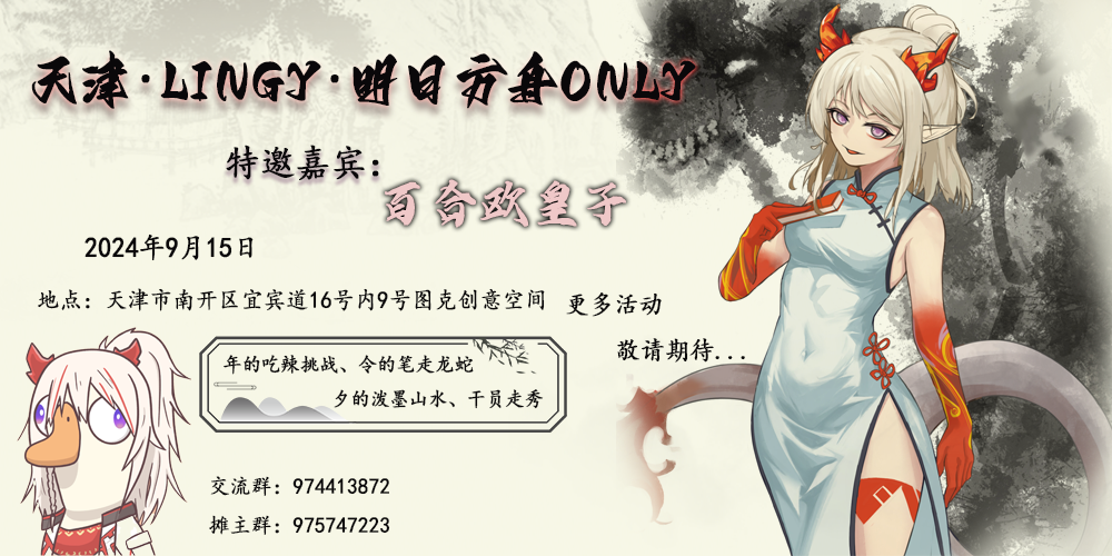 天津·LingY·明日方舟only