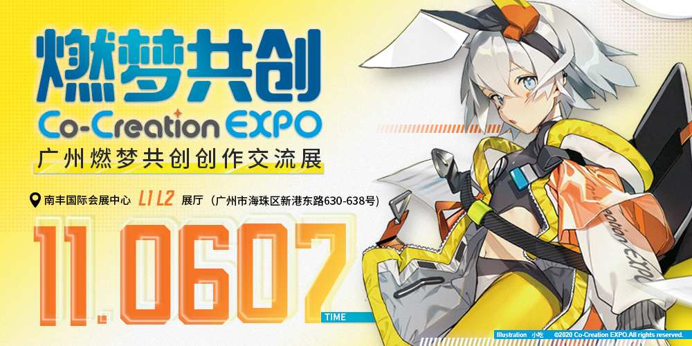 2021广州燃梦共创创作者交流展