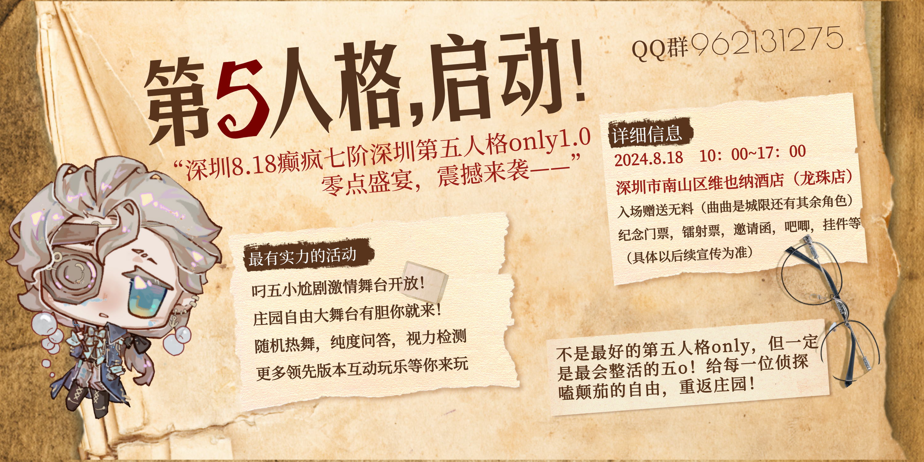深圳第五人格ONLY1.0零点盛宴