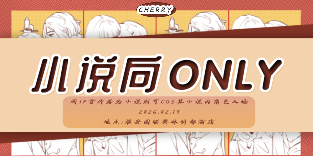 淮安小说向同人only·年岁并进