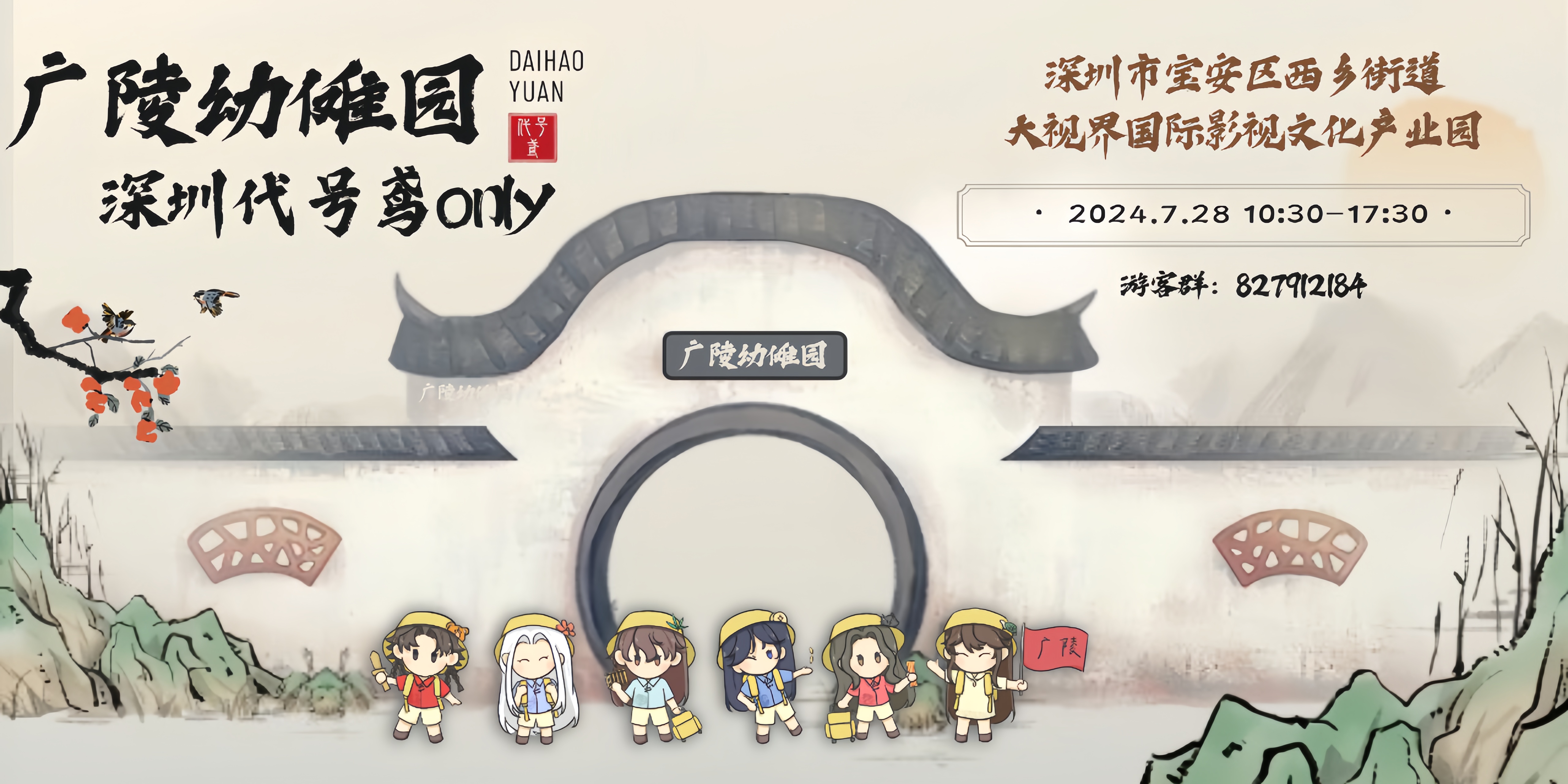 广陵幼傩园深圳代号鸢ONLY