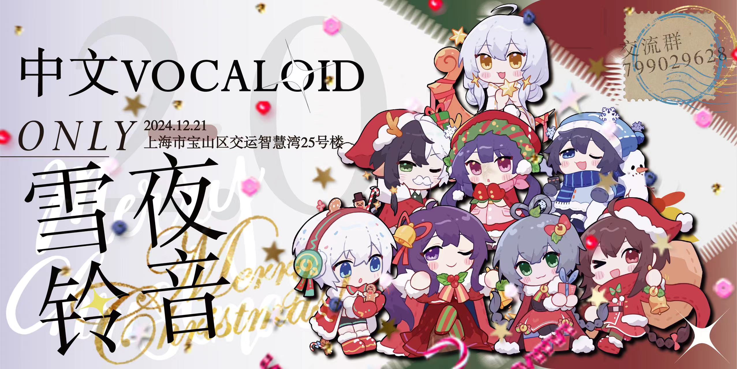 上海中文VOCALOID·ONLY2.0 雪夜铃音
