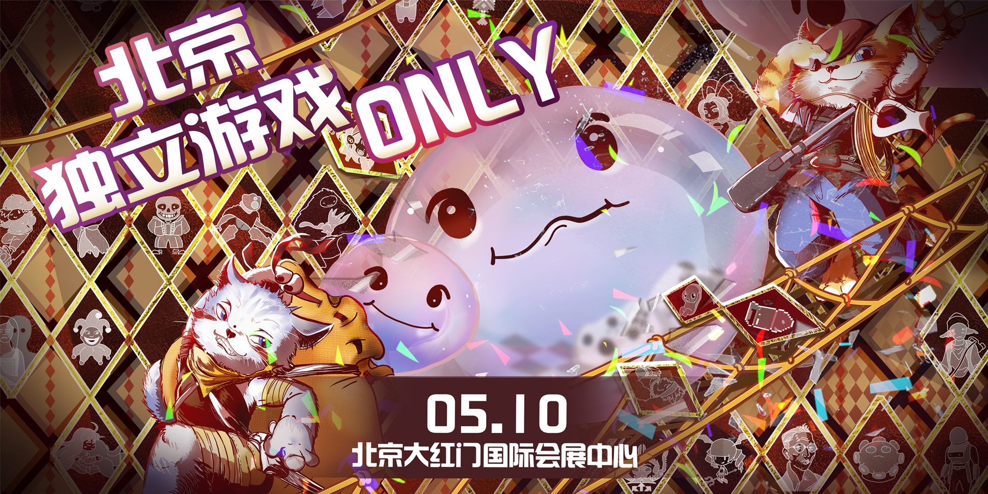 北京独立游戏only展