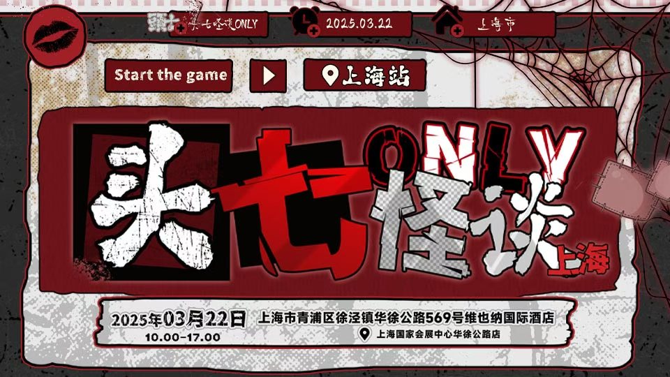上海头七怪谈only