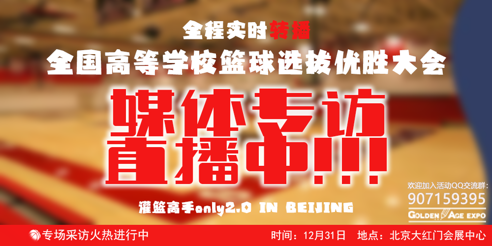 北京灌篮高手Only2.0