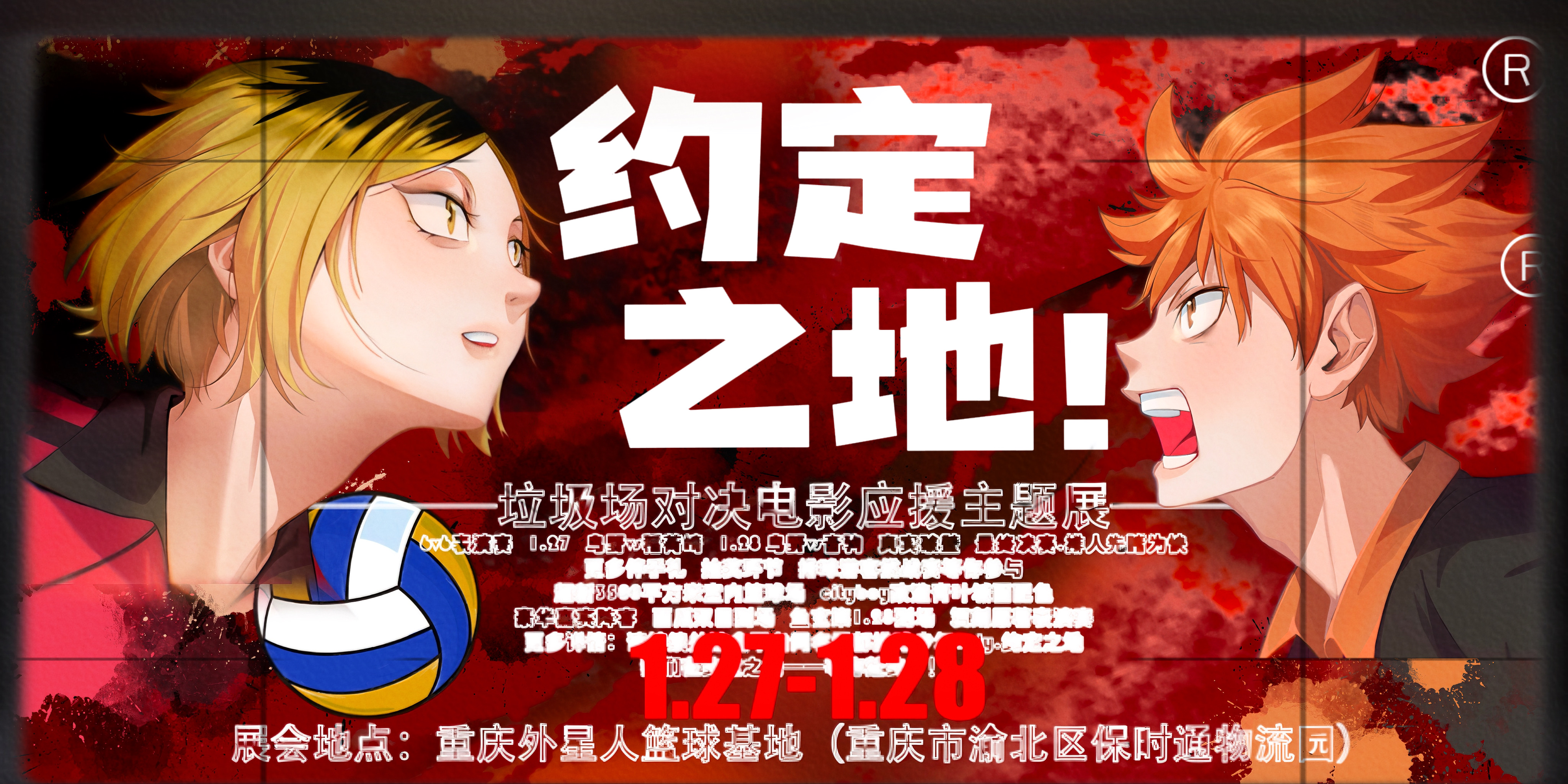 雾都排球少年only·约定之地