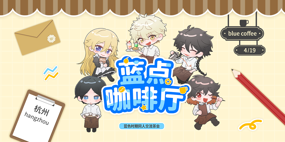 杭州蓝色时期茶会