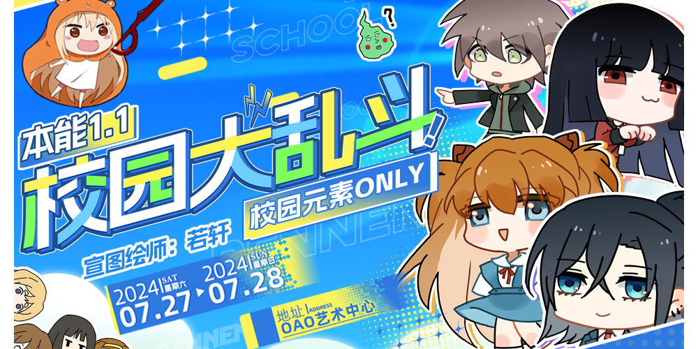 深圳本能1.1校园大乱斗！