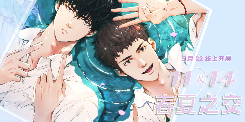 灌篮高手流三春夏之交线上only