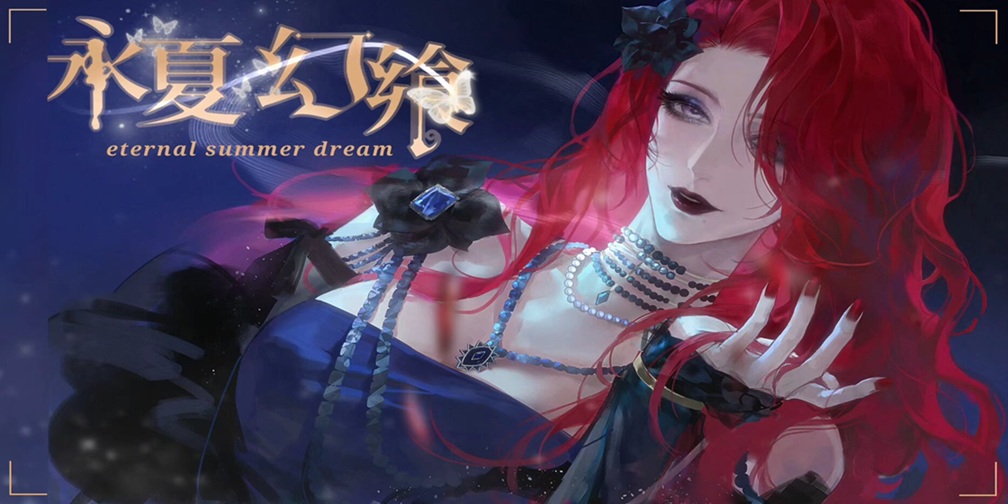 北京无期迷途Only-永夏幻飨