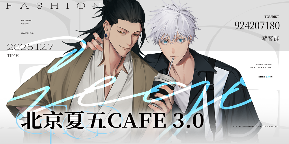 北京夏五Cafe3.0