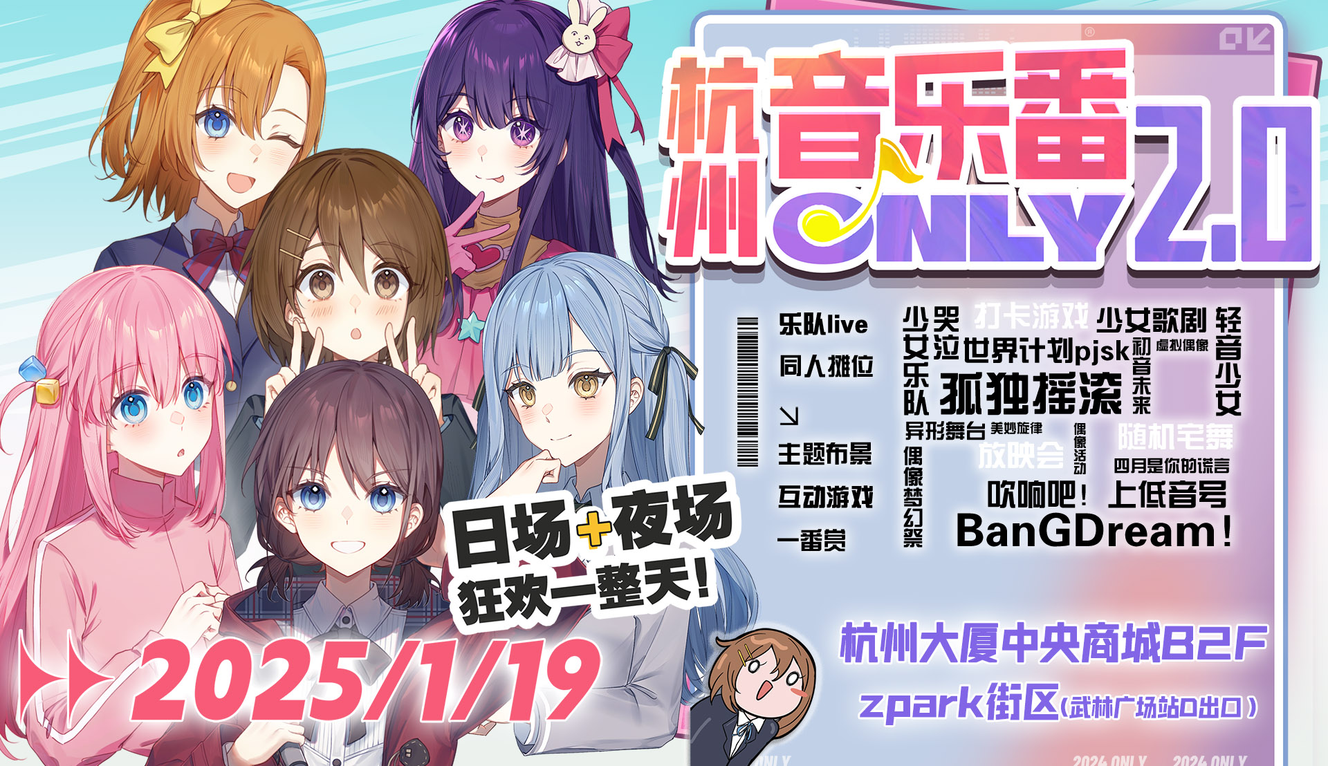 杭州音乐番ONLY2.0