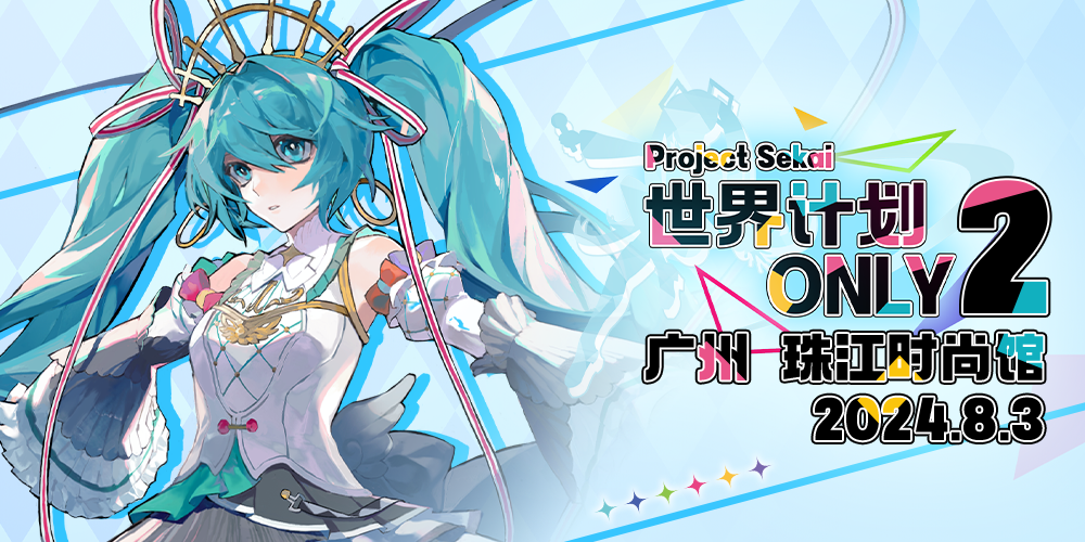 广州世界计划only2nd