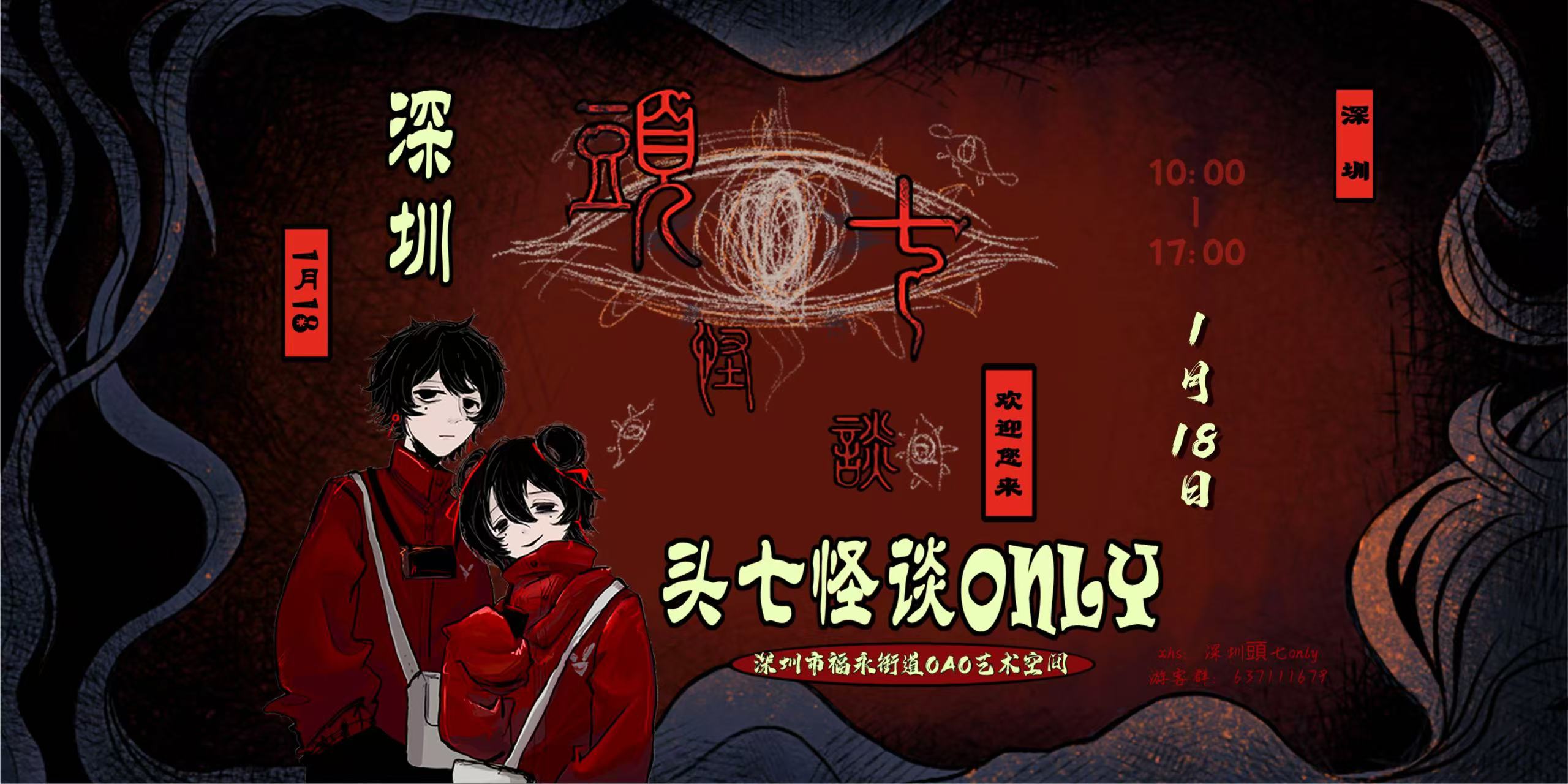 深圳头七怪谈only