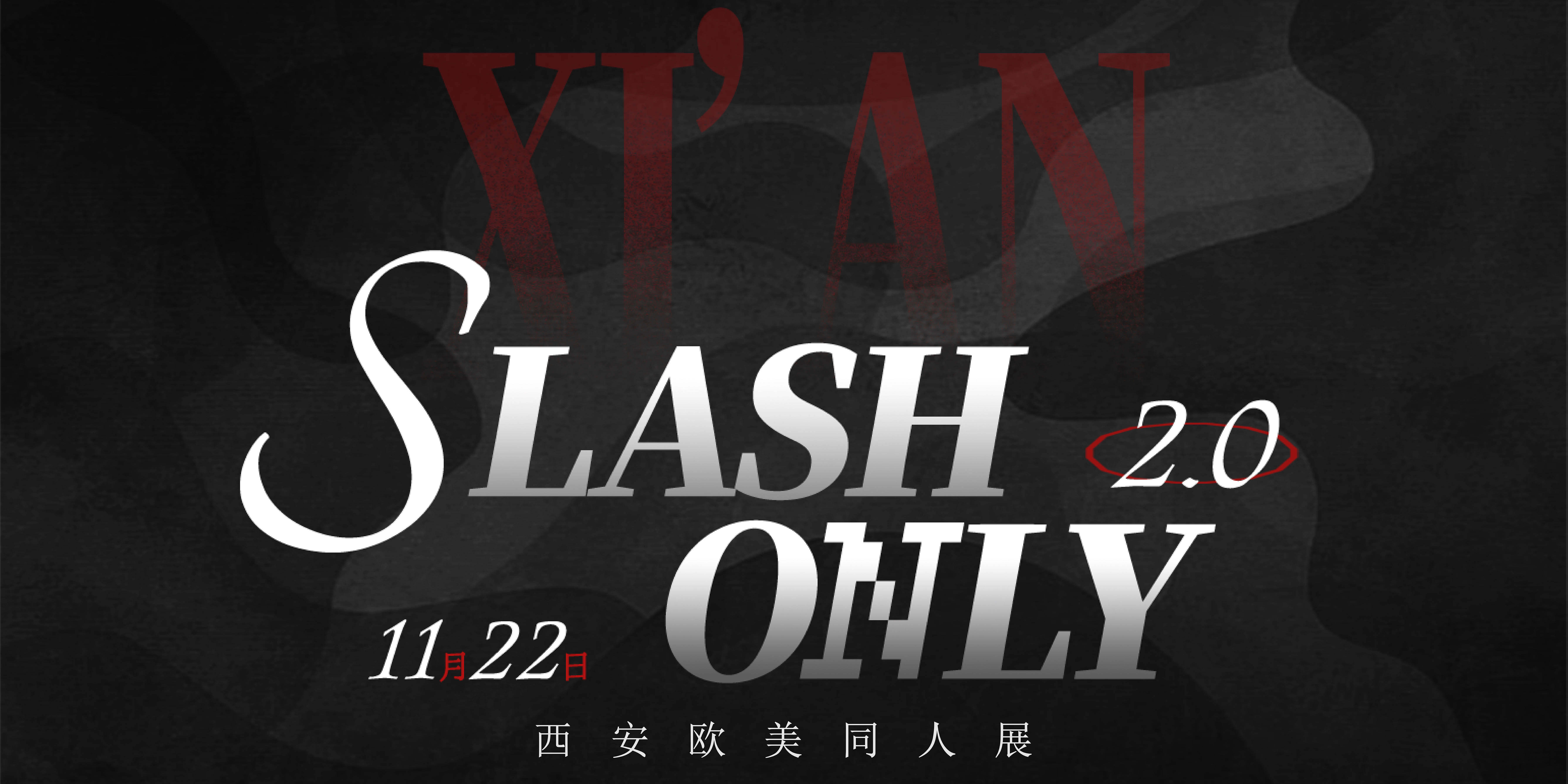 西安 Slash Only2.0