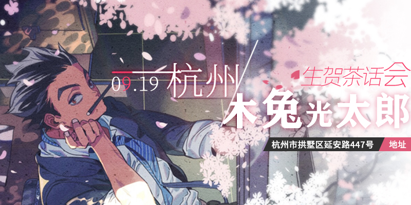 2021杭州木兔生日会