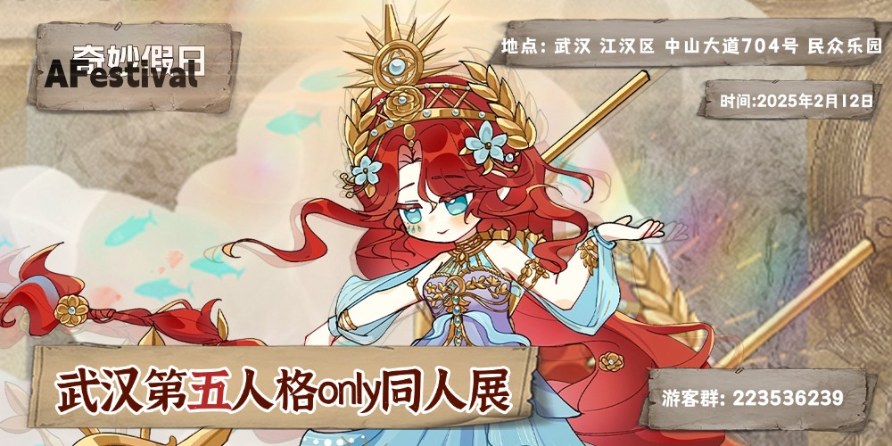 武汉AF第五人格only同人展