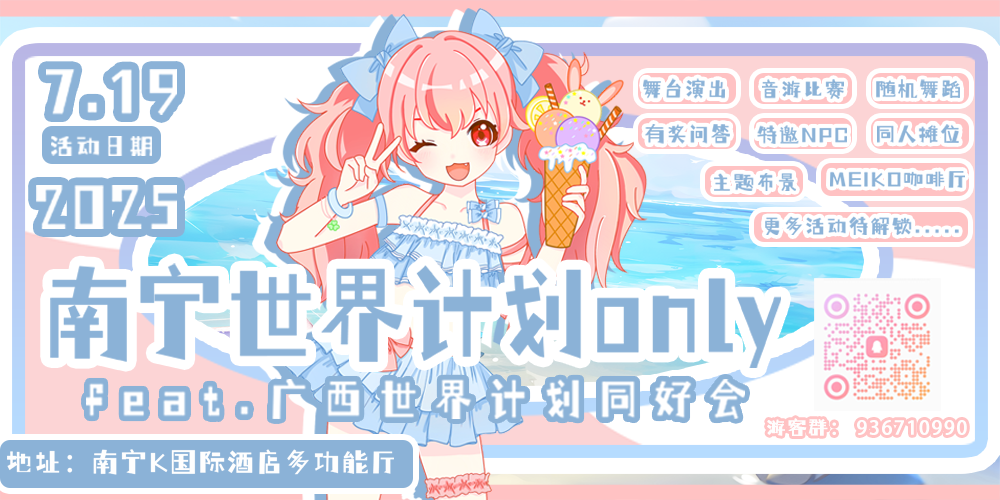 南宁世界计划ONLY