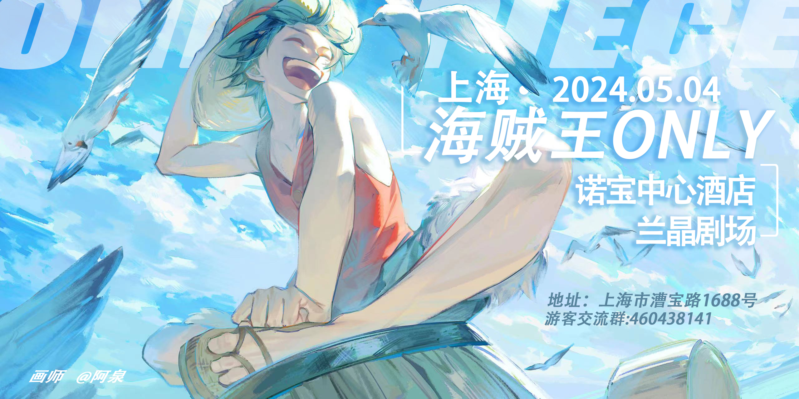 上海海贼王only sopo